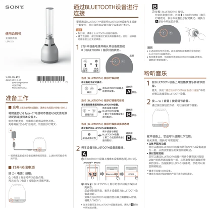 sony 索尼LSPX-S3